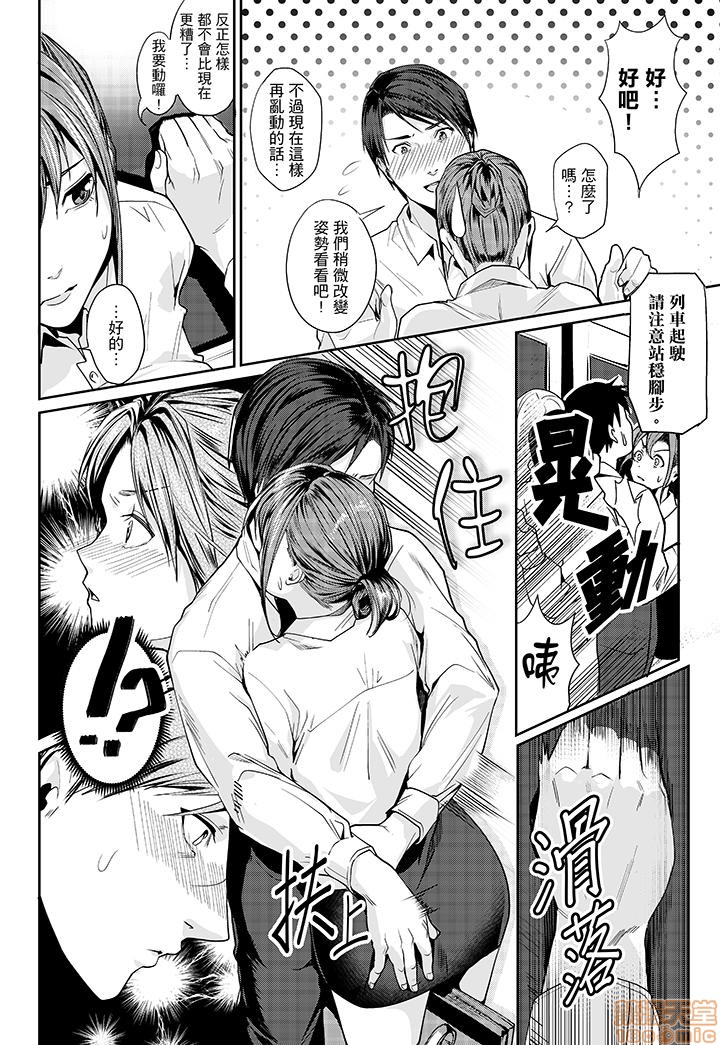 「朝までするけど…大丈夫？」～絶倫アラフォーの激しめエッチ！ - Page 11