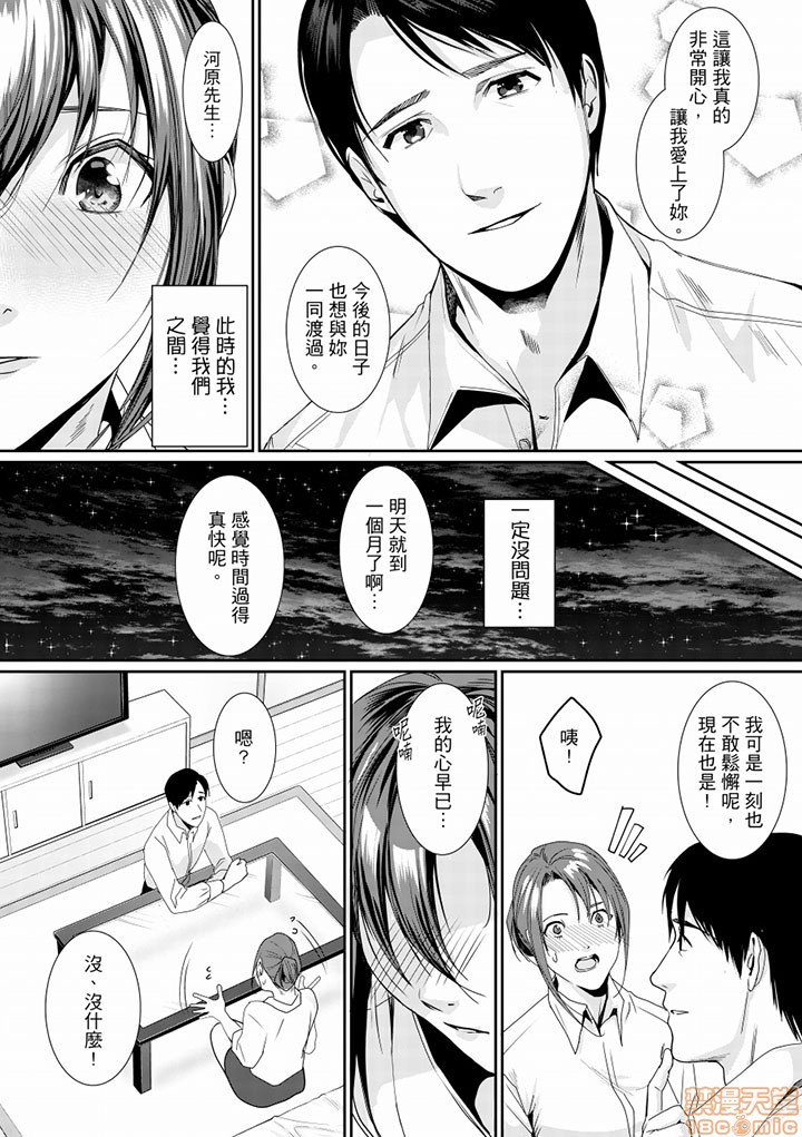 「朝までするけど…大丈夫？」～絶倫アラフォーの激しめエッチ！ - Page 134