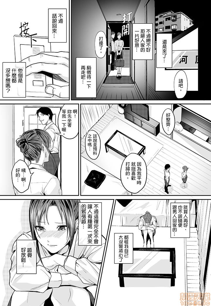 「朝までするけど…大丈夫？」～絶倫アラフォーの激しめエッチ！ - Page 16