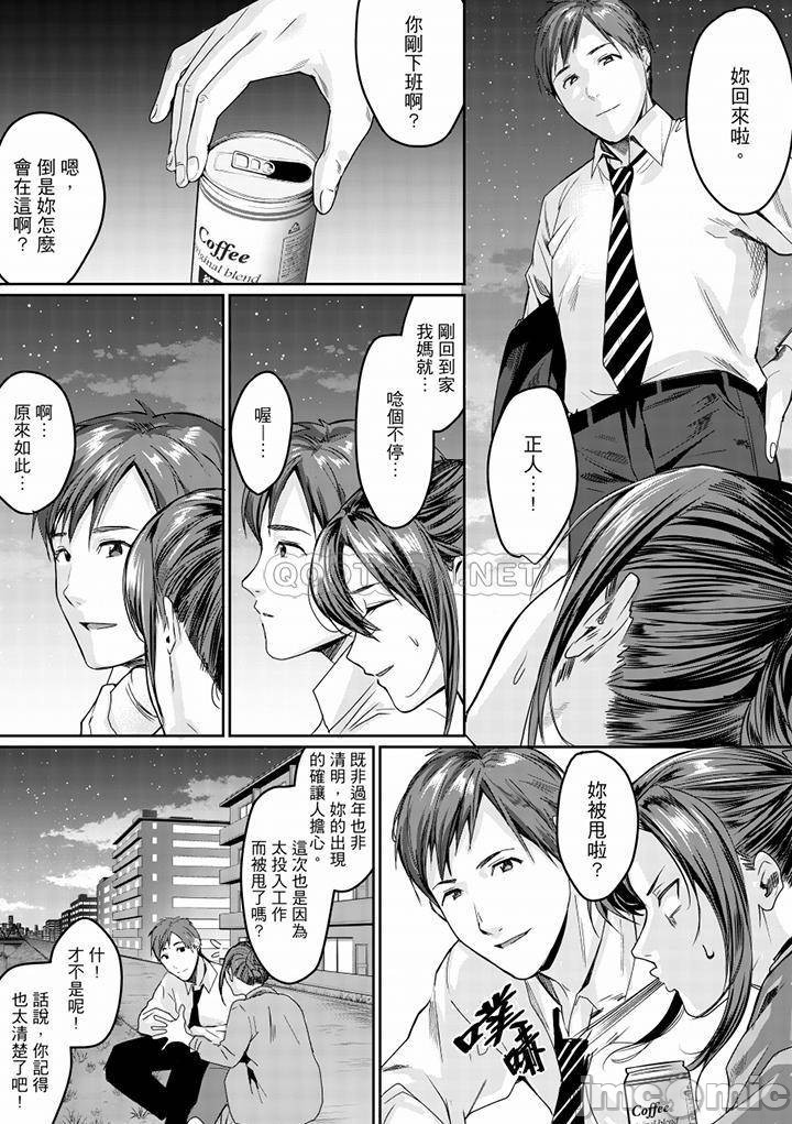 「朝までするけど…大丈夫？」～絶倫アラフォーの激しめエッチ！ - Page 161