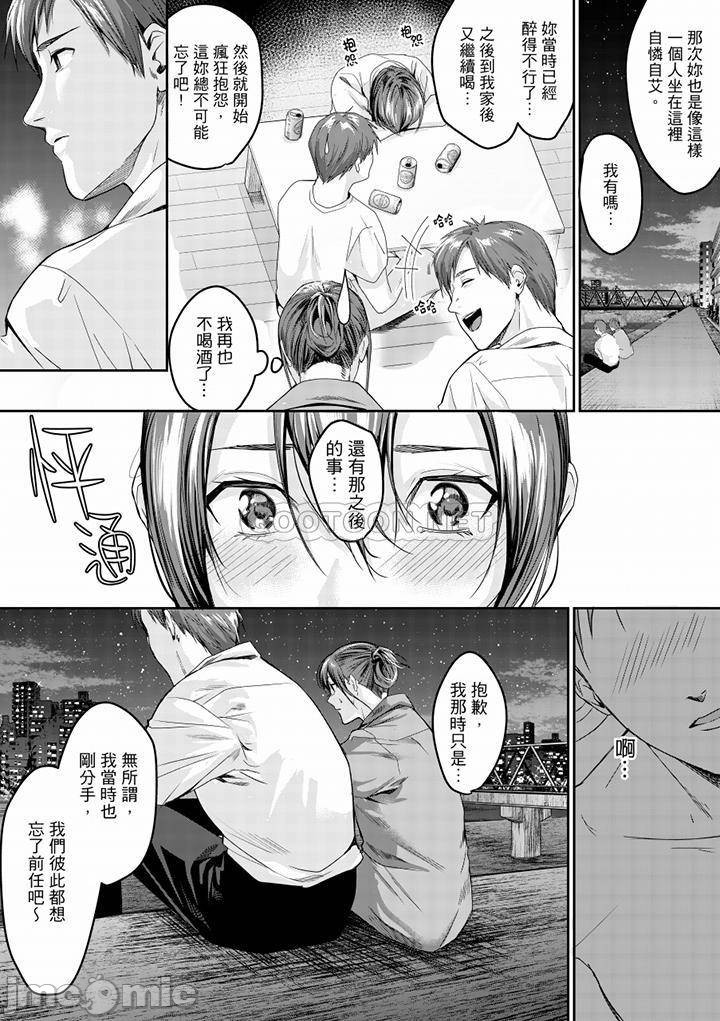 「朝までするけど…大丈夫？」～絶倫アラフォーの激しめエッチ！ - Page 162