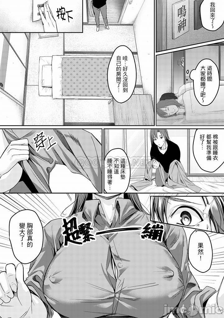 「朝までするけど…大丈夫？」～絶倫アラフォーの激しめエッチ！ - Page 174