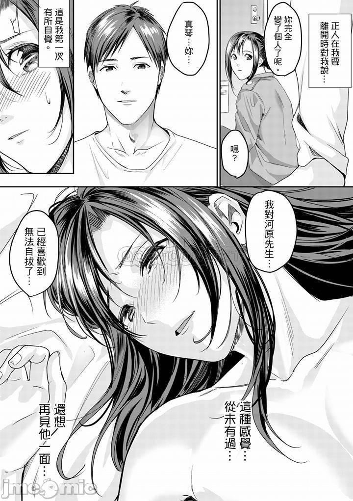 「朝までするけど…大丈夫？」～絶倫アラフォーの激しめエッチ！ - Page 181