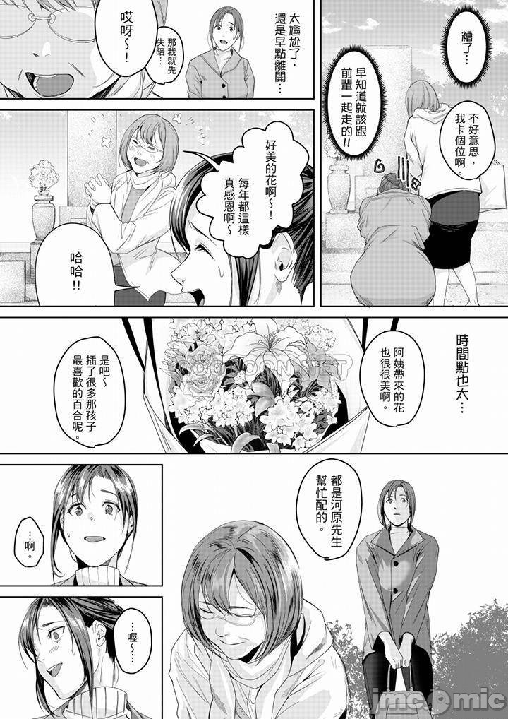 「朝までするけど…大丈夫？」～絶倫アラフォーの激しめエッチ！ - Page 186