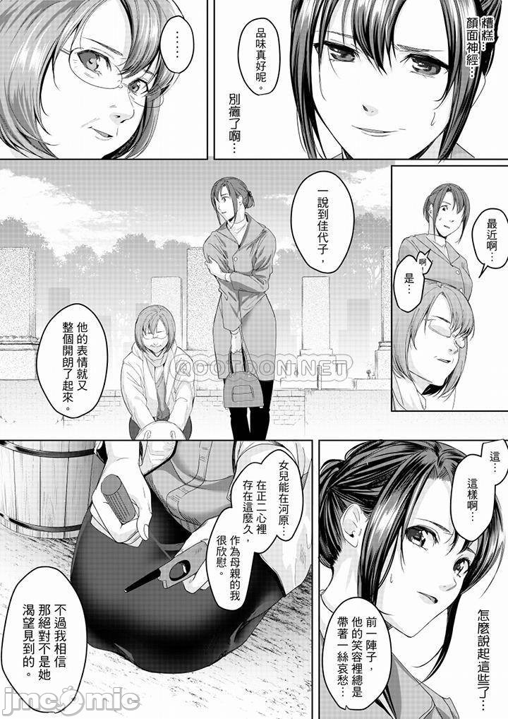 「朝までするけど…大丈夫？」～絶倫アラフォーの激しめエッチ！ - Page 187