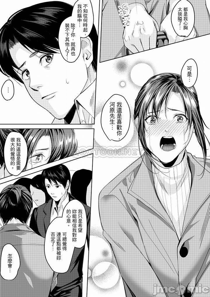 「朝までするけど…大丈夫？」～絶倫アラフォーの激しめエッチ！ - Page 193
