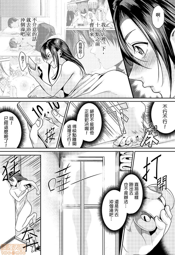 「朝までするけど…大丈夫？」～絶倫アラフォーの激しめエッチ！ - Page 31