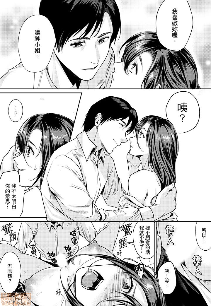 「朝までするけど…大丈夫？」～絶倫アラフォーの激しめエッチ！ - Page 37