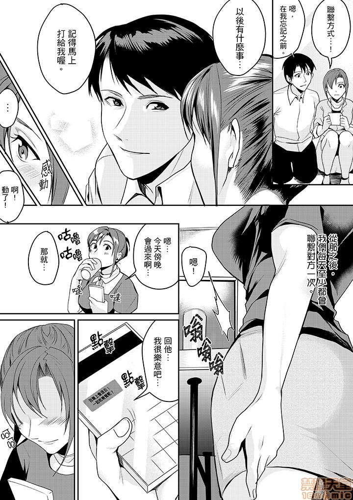 「朝までするけど…大丈夫？」～絶倫アラフォーの激しめエッチ！ - Page 62