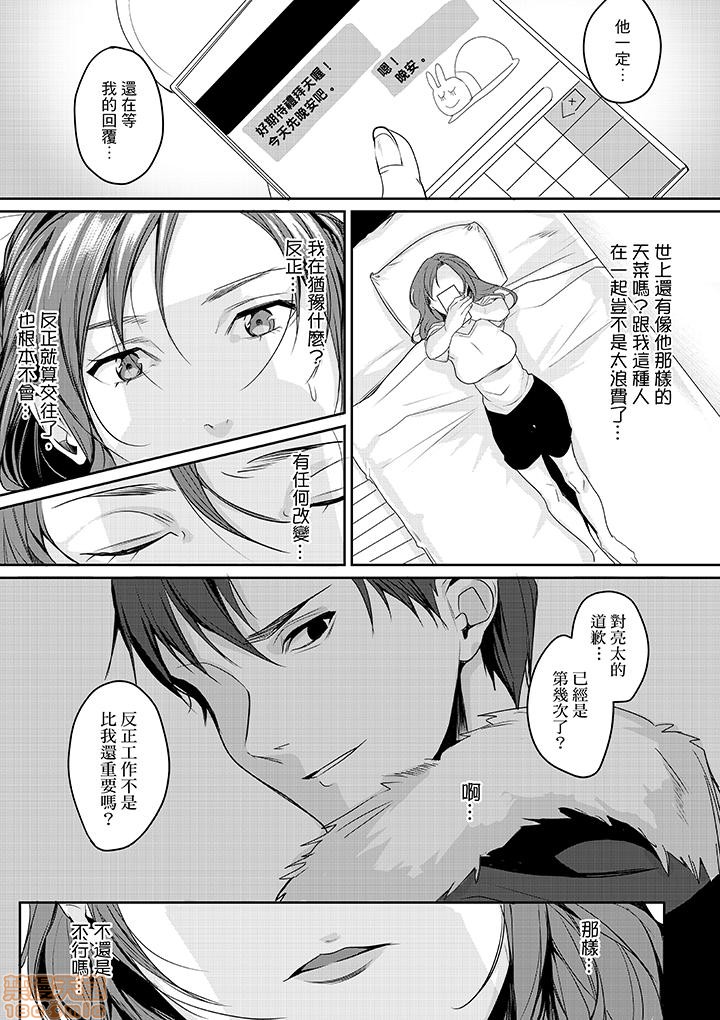 「朝までするけど…大丈夫？」～絶倫アラフォーの激しめエッチ！ - Page 63