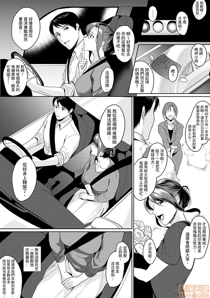 「朝までするけど…大丈夫？」～絶倫アラフォーの激しめエッチ！ - Page 81