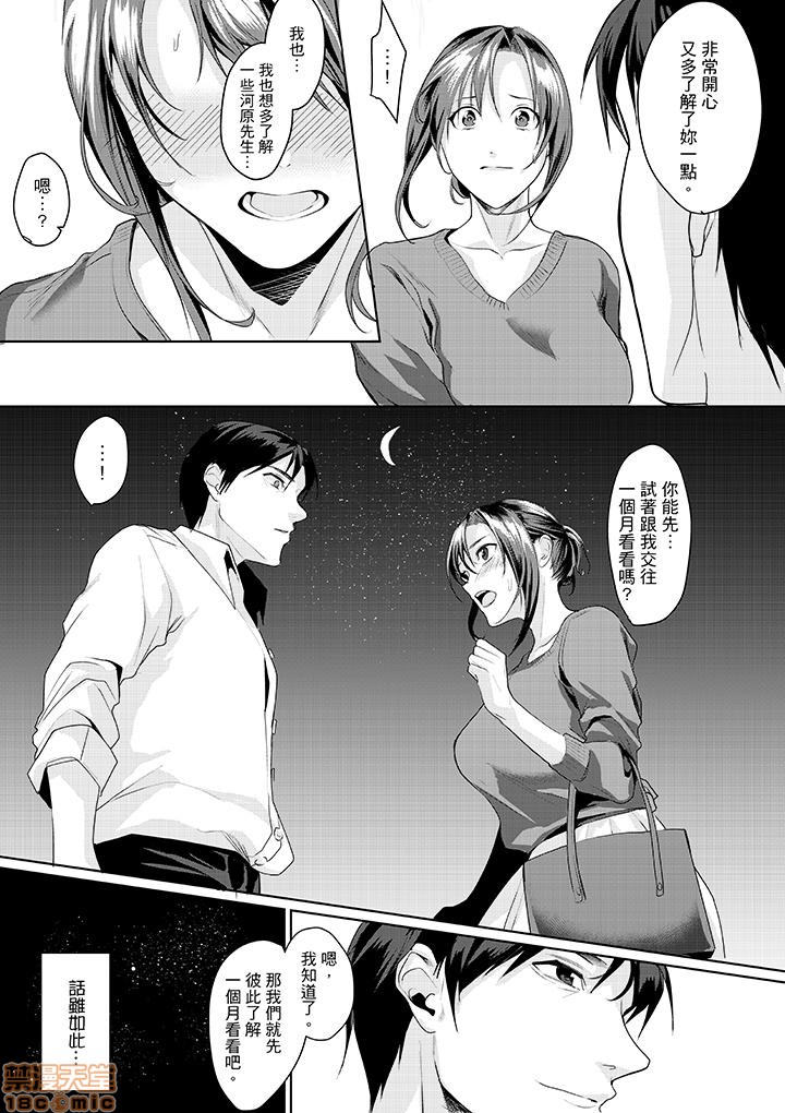 「朝までするけど…大丈夫？」～絶倫アラフォーの激しめエッチ！ - Page 83