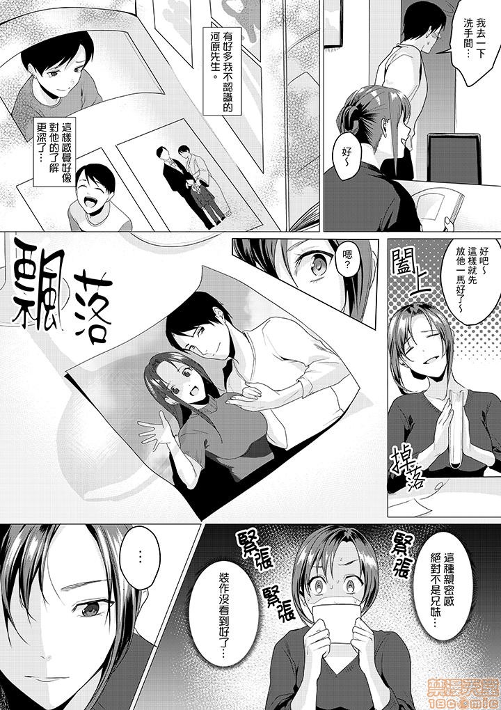 「朝までするけど…大丈夫？」～絶倫アラフォーの激しめエッチ！ - Page 86