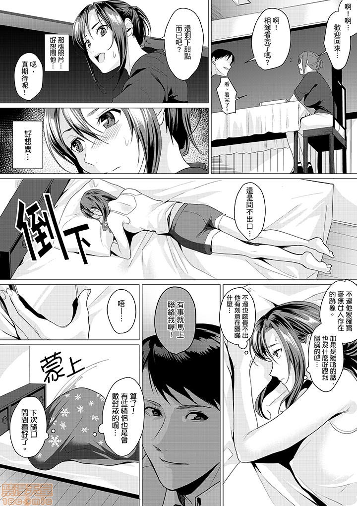「朝までするけど…大丈夫？」～絶倫アラフォーの激しめエッチ！ - Page 88