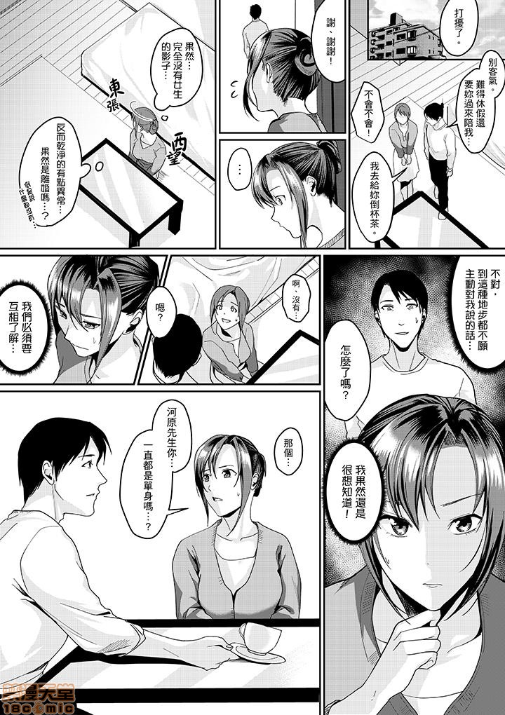 「朝までするけど…大丈夫？」～絶倫アラフォーの激しめエッチ！ - Page 89
