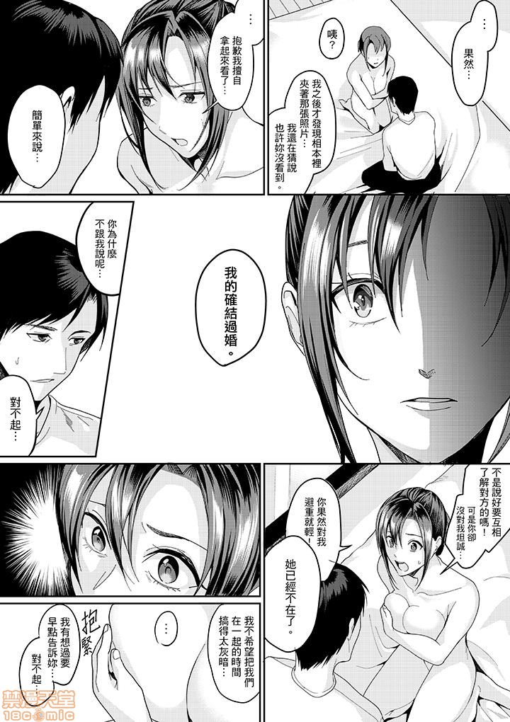 「朝までするけど…大丈夫？」～絶倫アラフォーの激しめエッチ！ - Page 97
