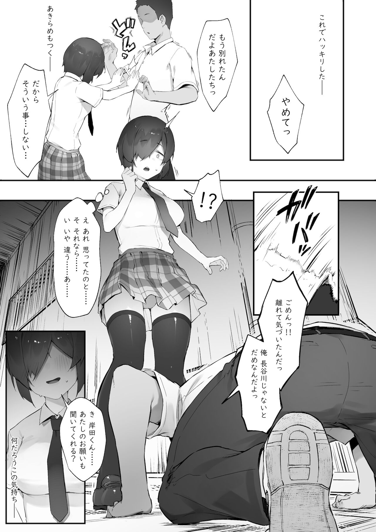陰キャのあたしに春がきた・続【中編】 - Page 9
