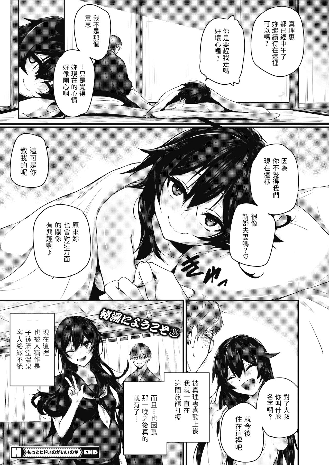 Motto Hidoi no ga Ii no - Page 24