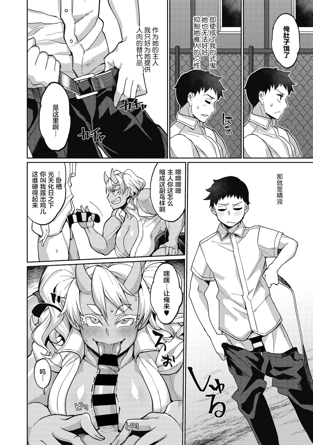 Oni Musume no Aibou - Page 7