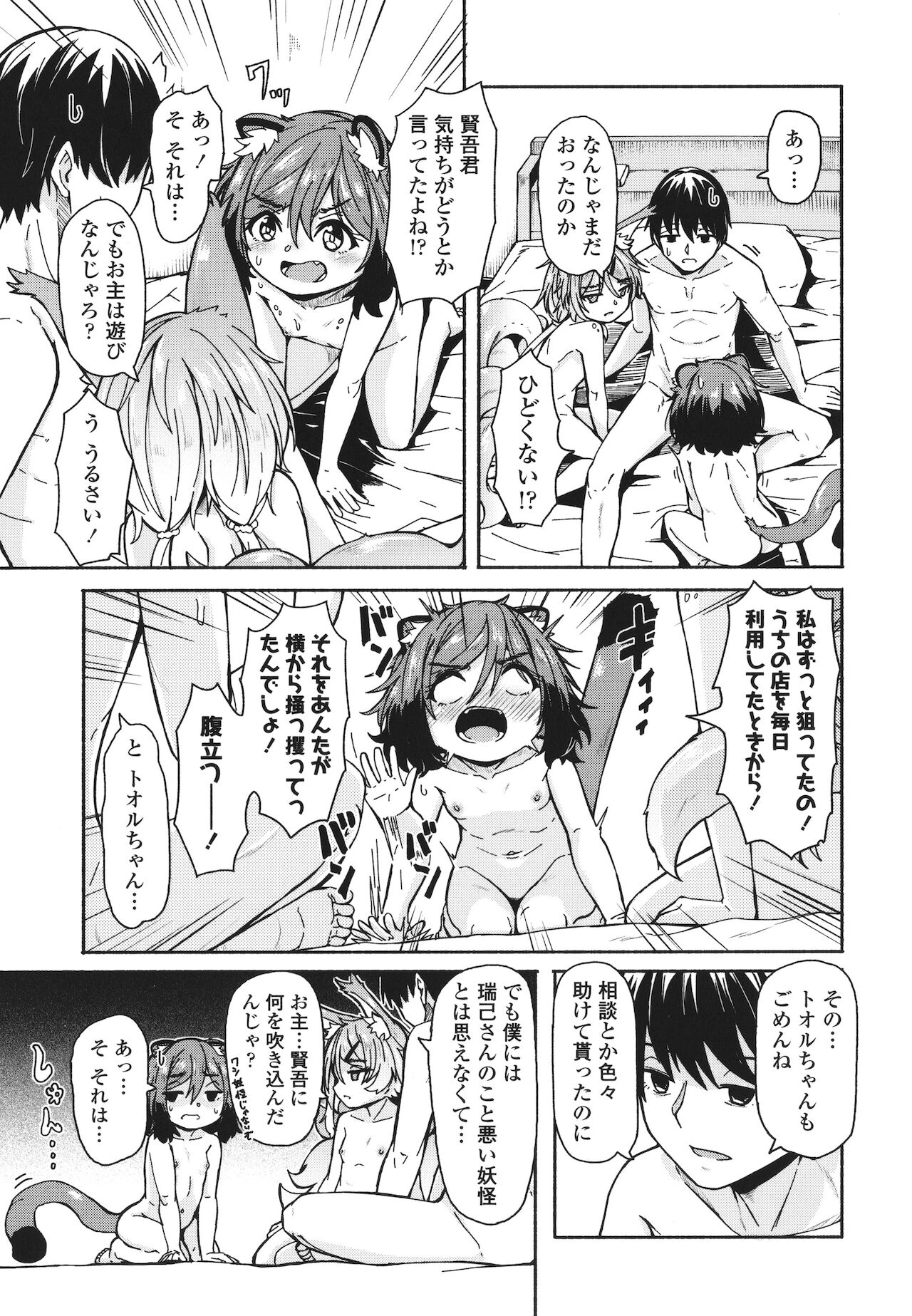 Oshikake Sun Shower - Page 112