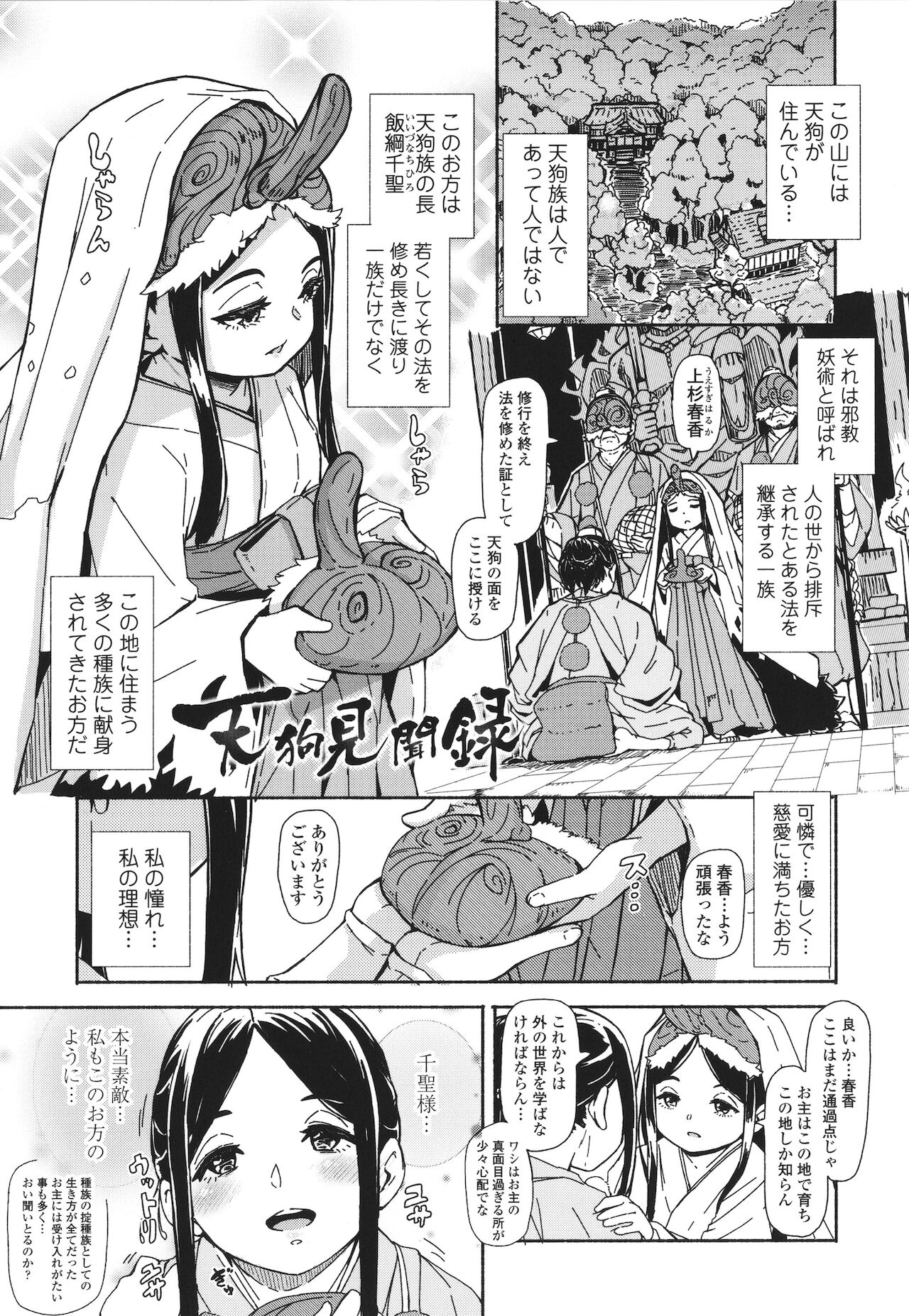 Oshikake Sun Shower - Page 114