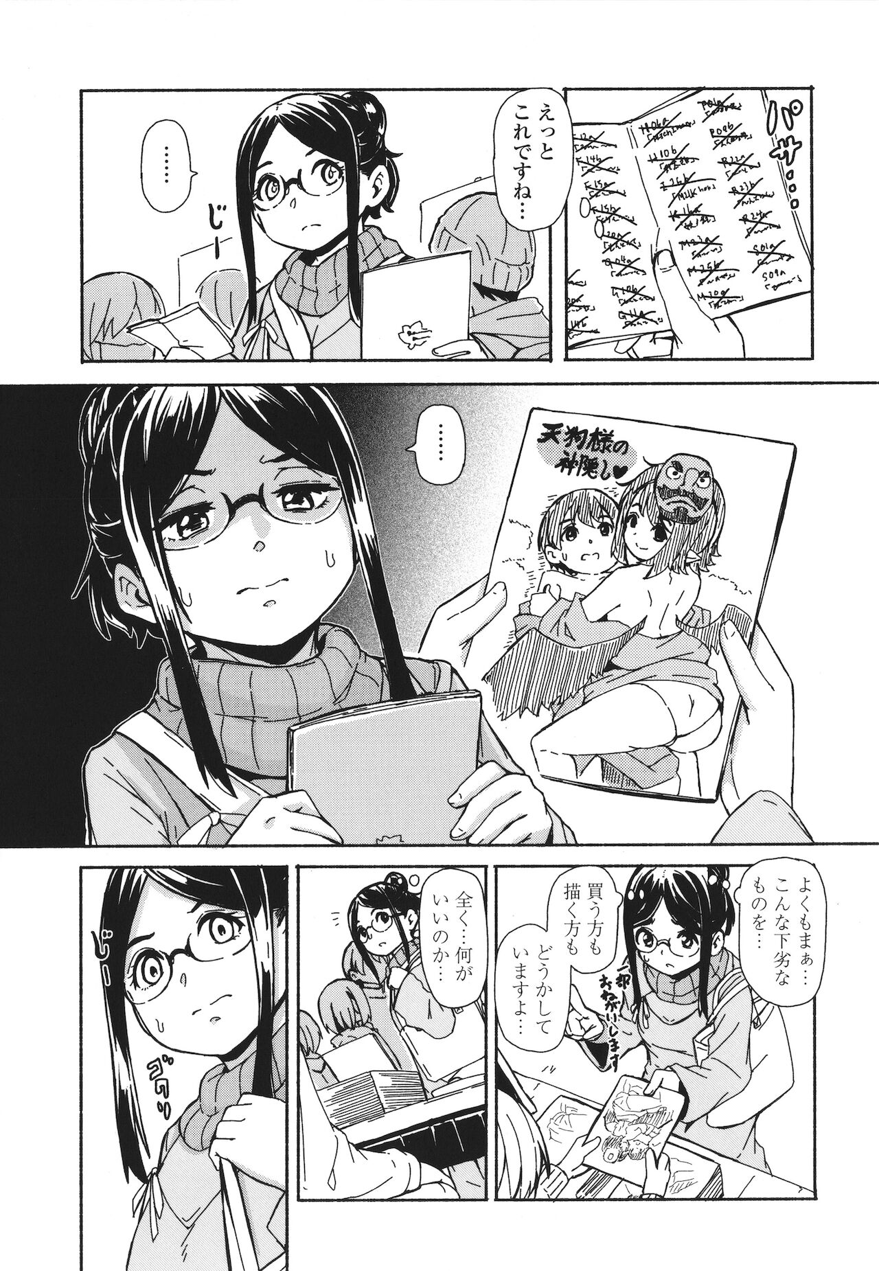 Oshikake Sun Shower - Page 116