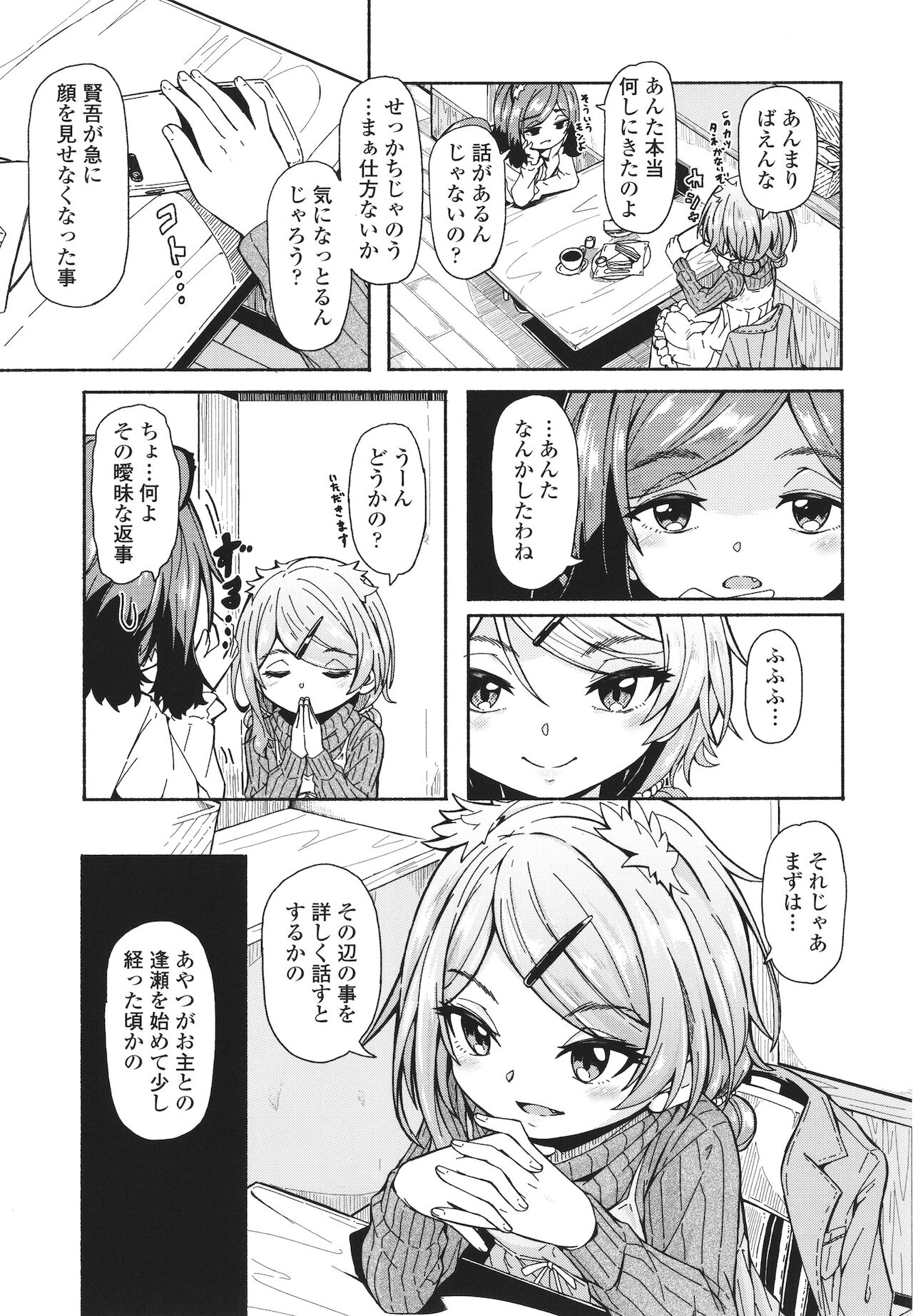 Oshikake Sun Shower - Page 82