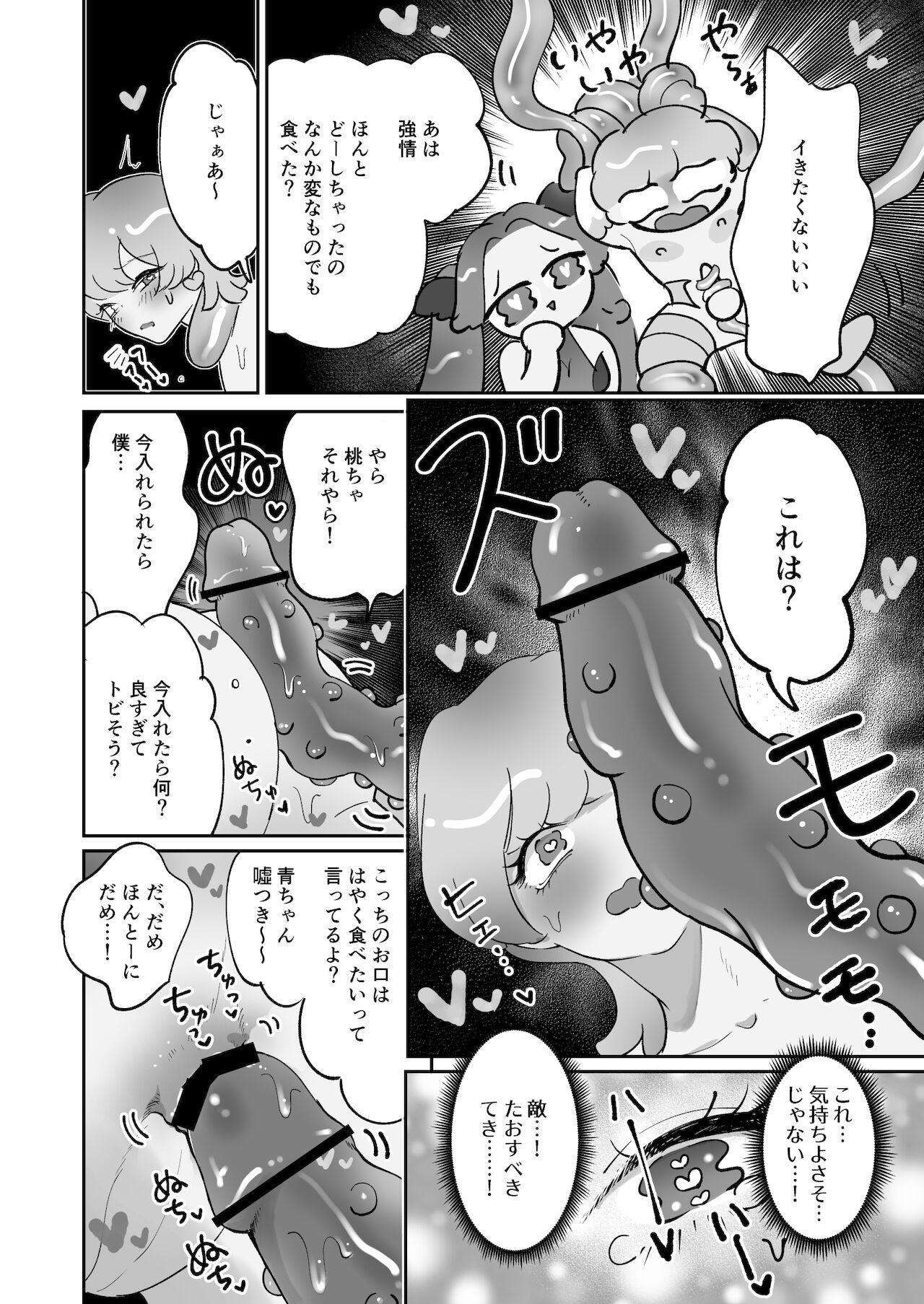 Seiran Senshi Pink Blue - Page 11