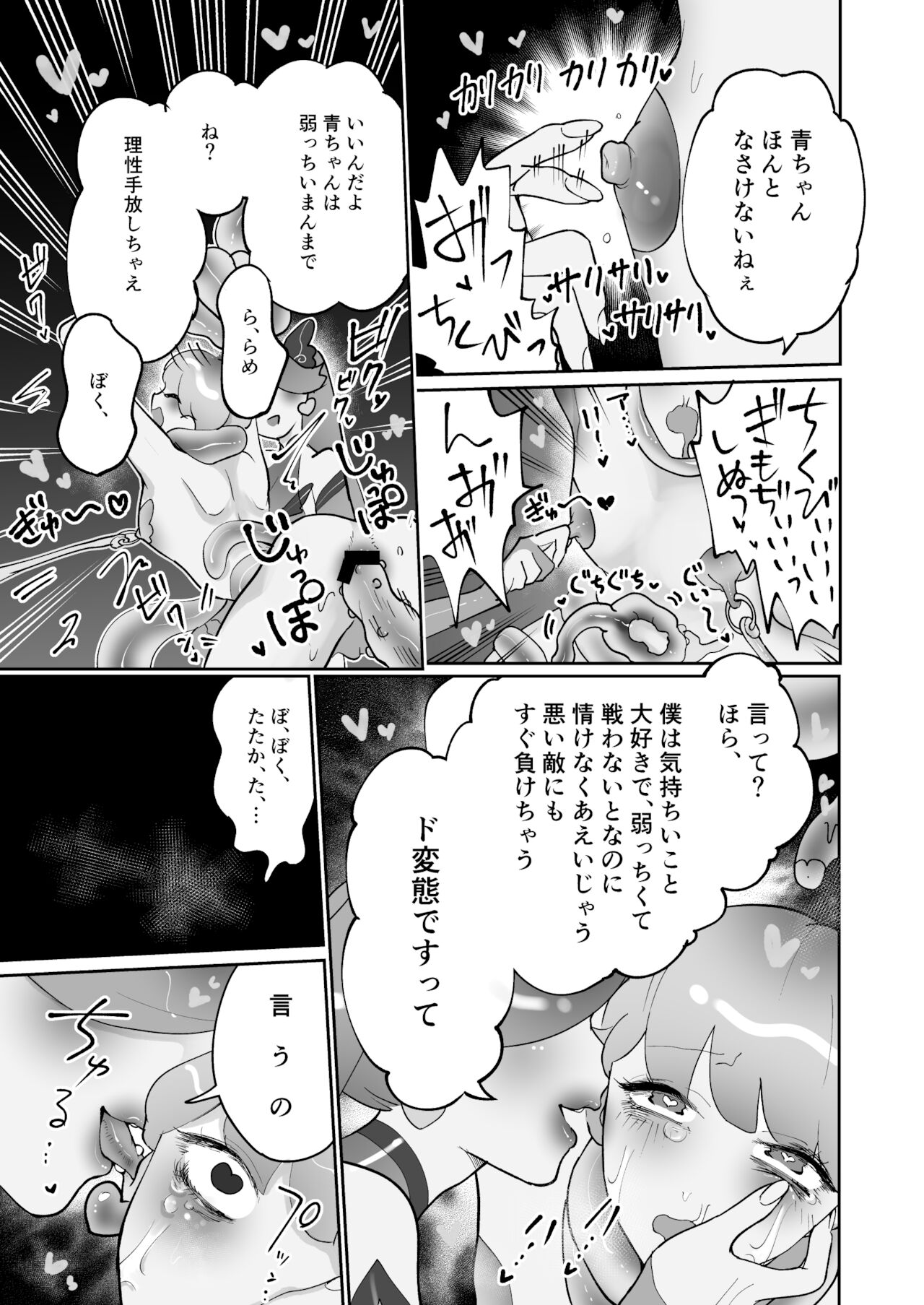 Seiran Senshi Pink Blue - Page 13