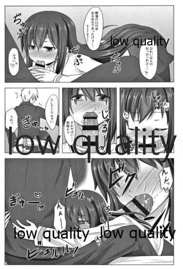 冬の朝潮と - Page 10