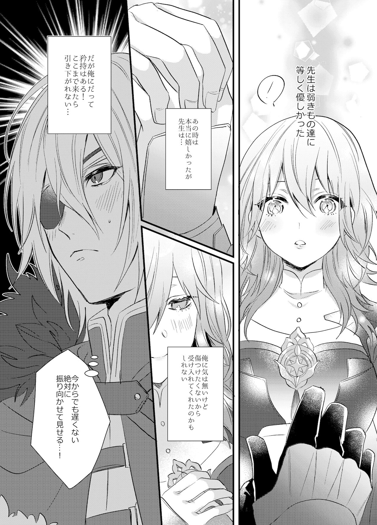 Soushite, Anata no Sekai ni Fureta. - Page 10