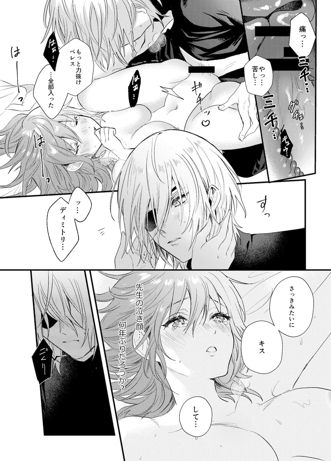 Soushite, Anata no Sekai ni Fureta. - Page 20