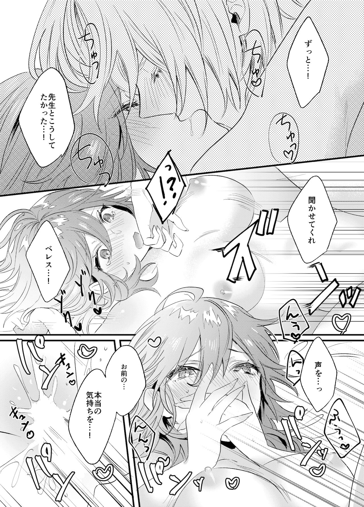 Soushite, Anata no Sekai ni Fureta. - Page 21