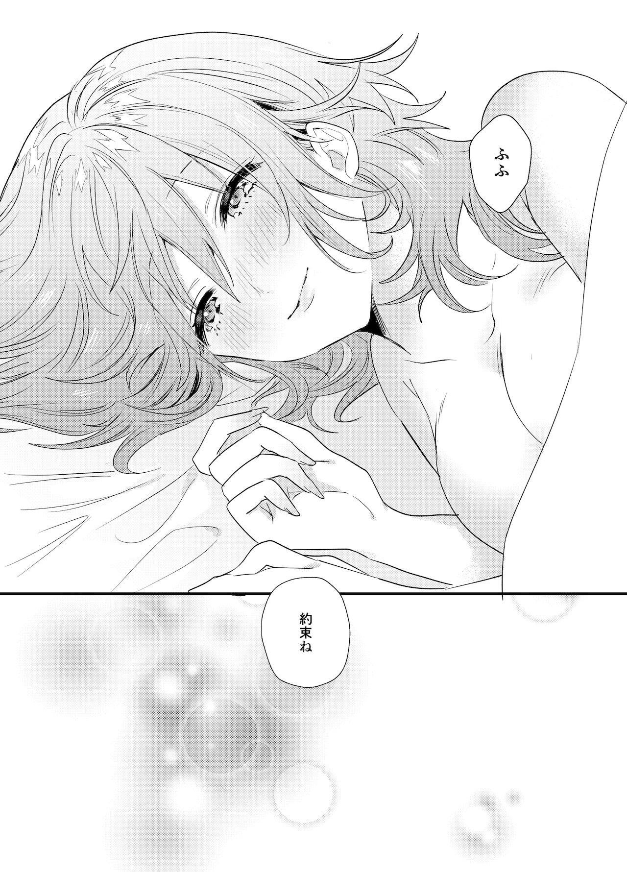 Soushite, Anata no Sekai ni Fureta. - Page 26