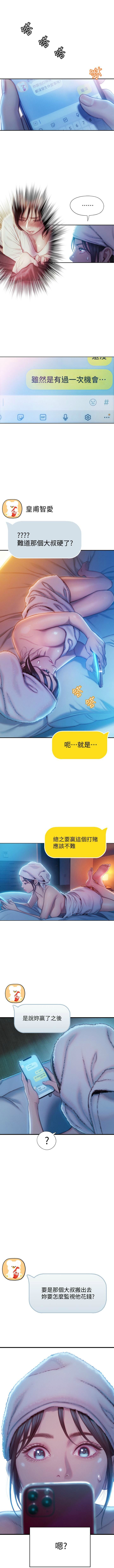 戀愛大富翁 1-18 官方中文（連載中） - Page 179