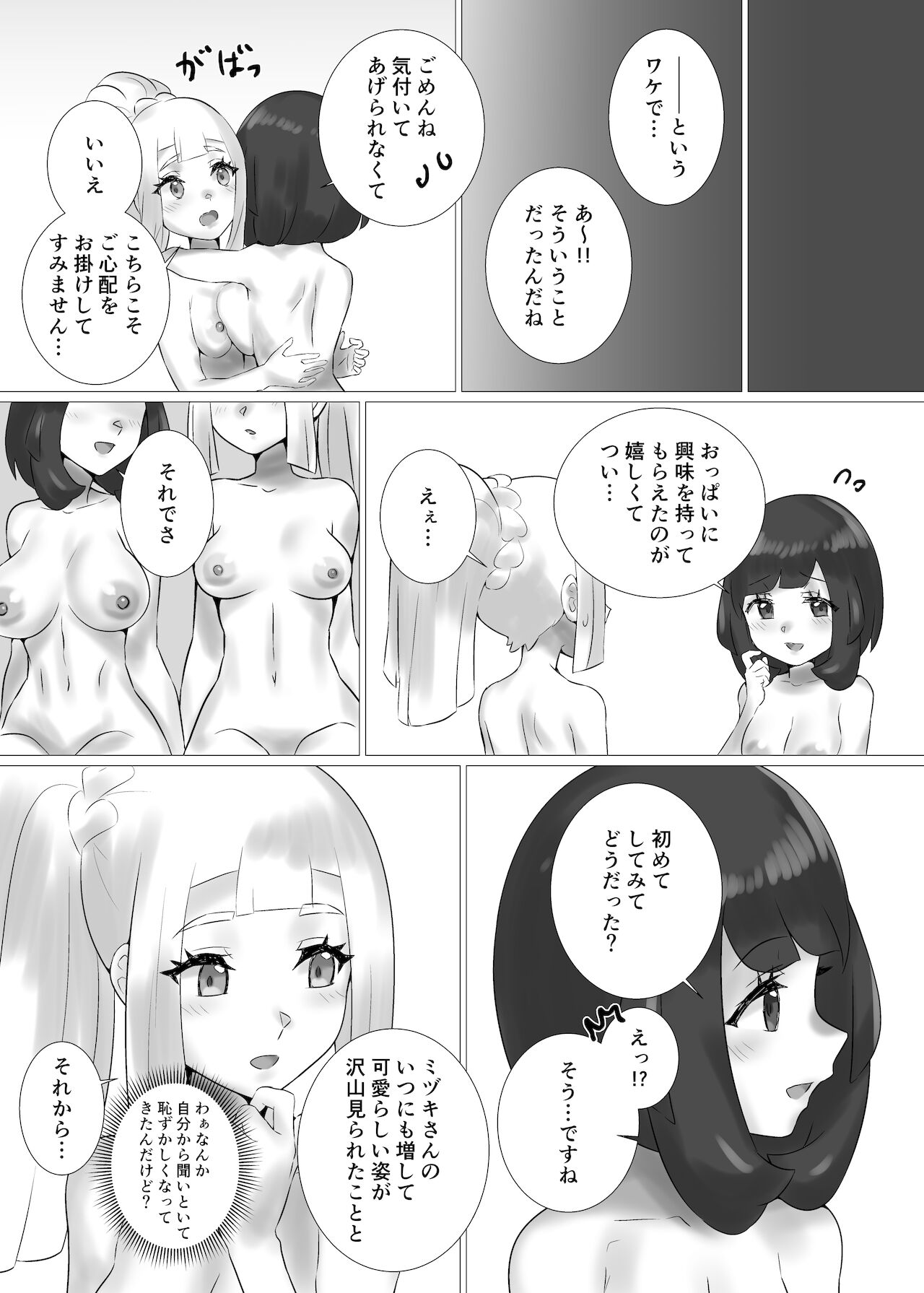 ShinyMoon x WhiteLily - Page 27