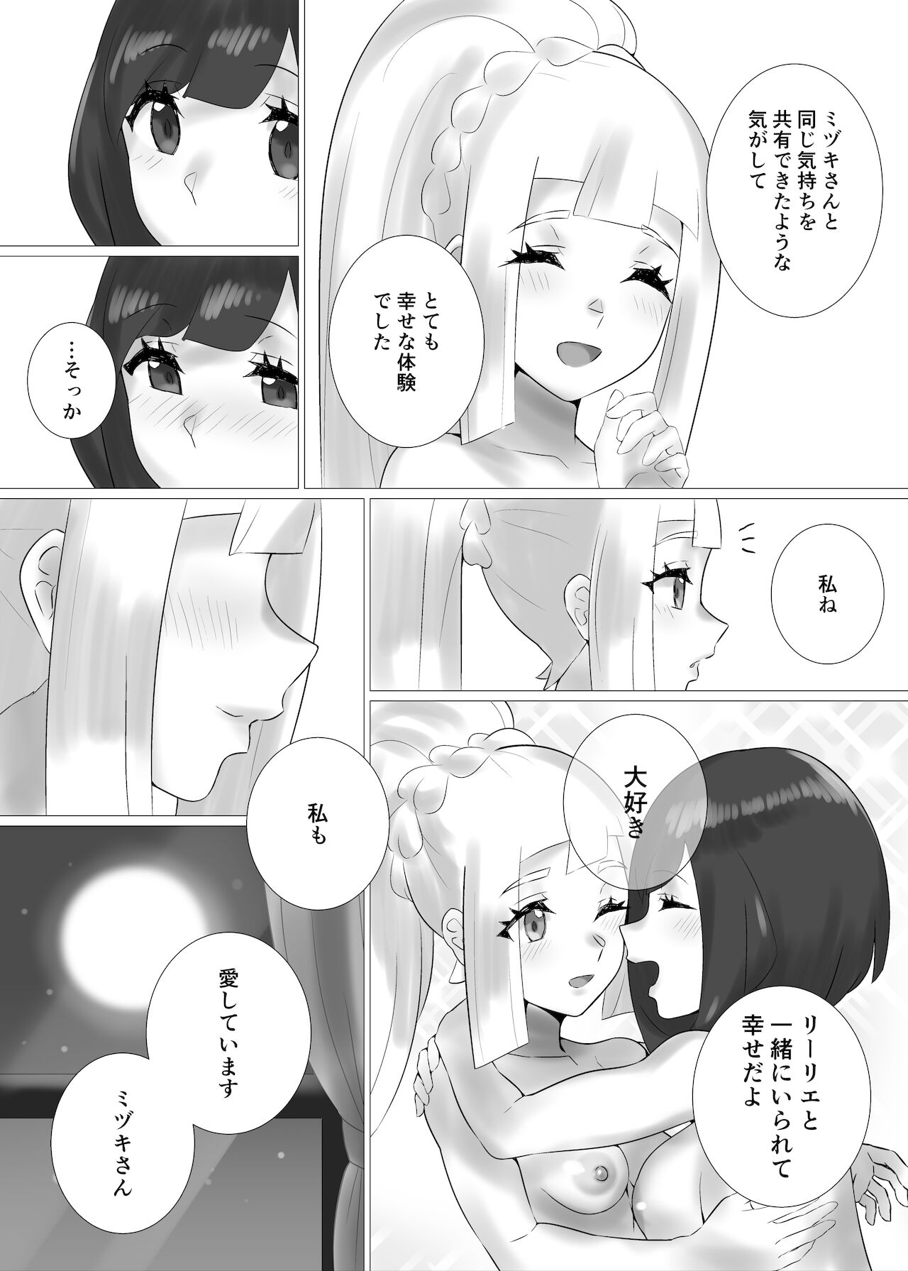ShinyMoon x WhiteLily - Page 28