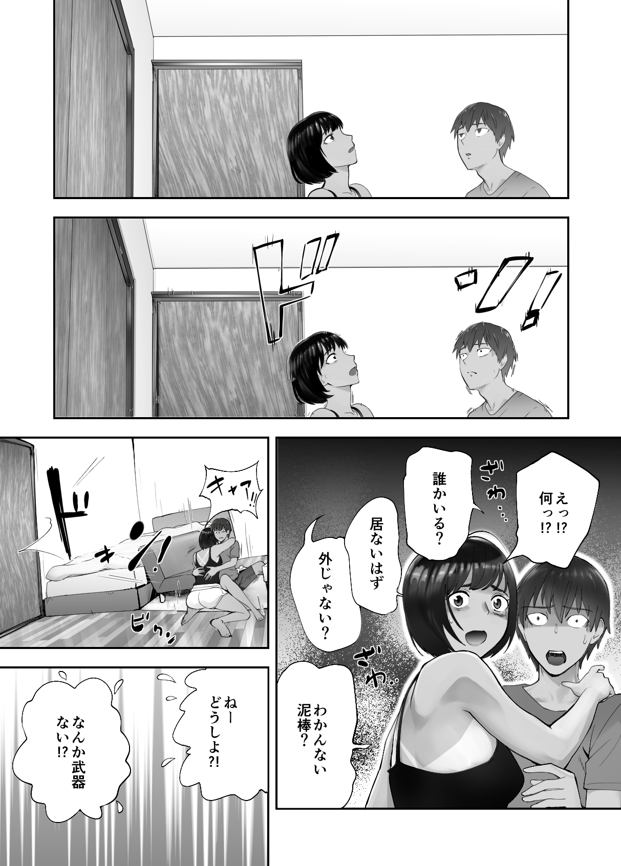 Osananajimi ga Mama to Yatte Imasu. 6 - Page 49