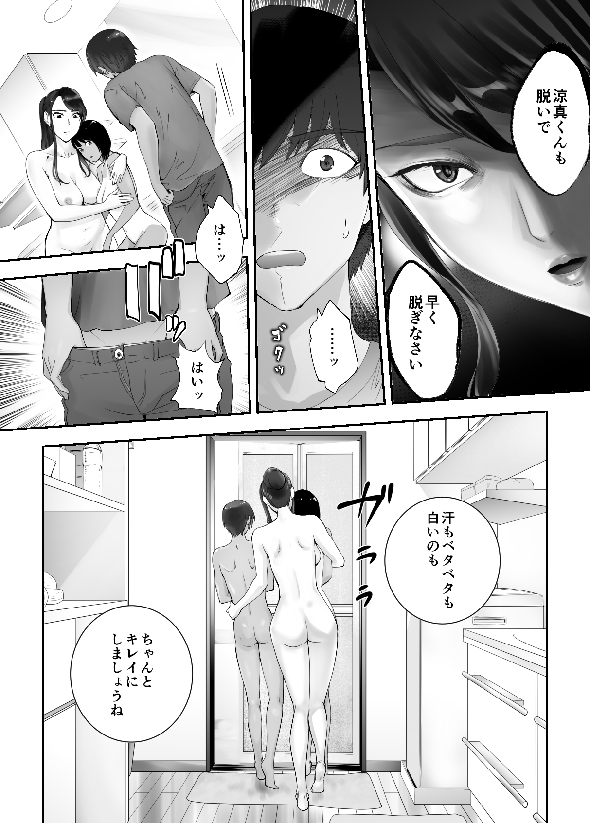 Osananajimi ga Mama to Yatte Imasu. 6 - Page 58