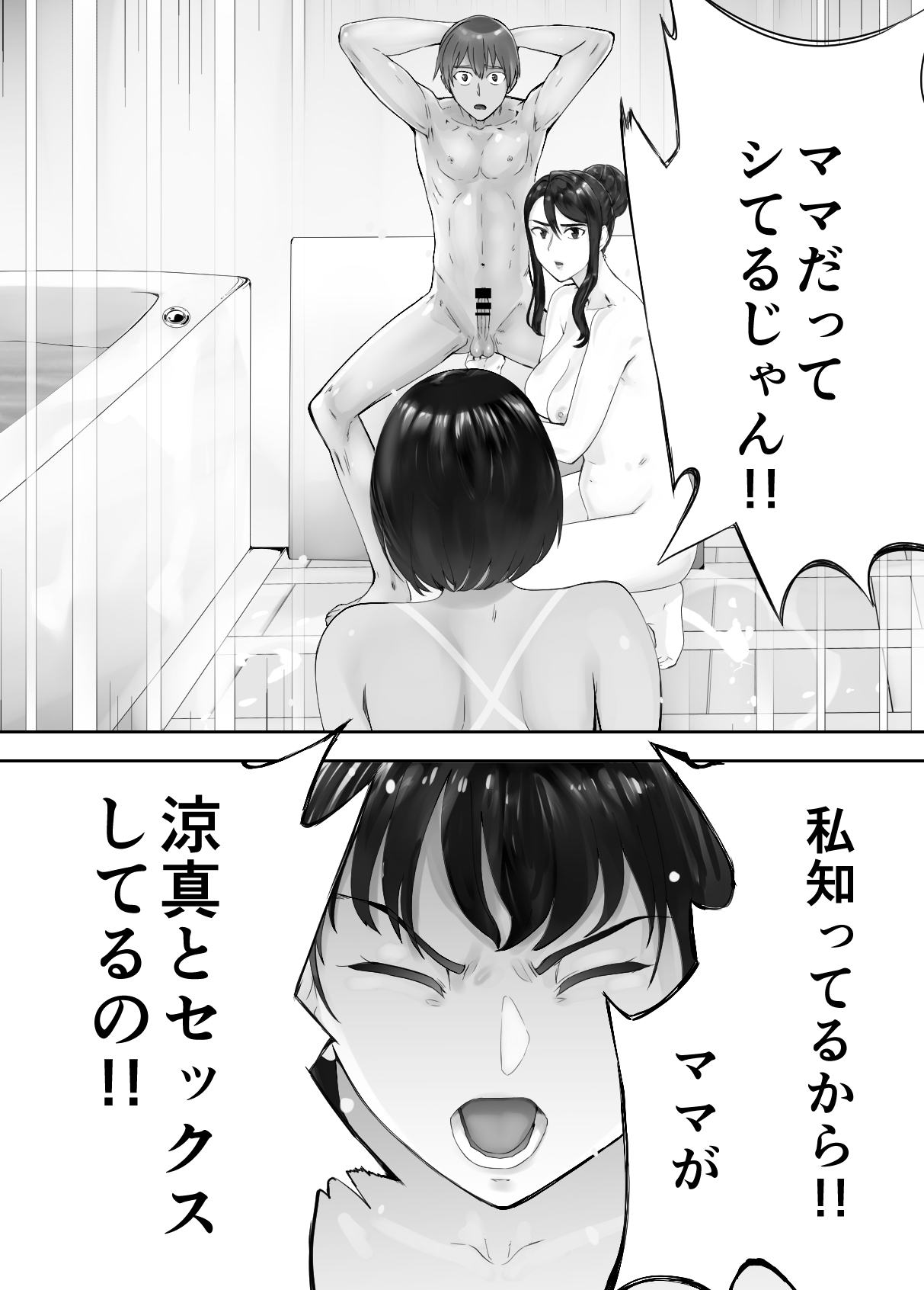 Osananajimi ga Mama to Yatte Imasu. 6 - Page 67
