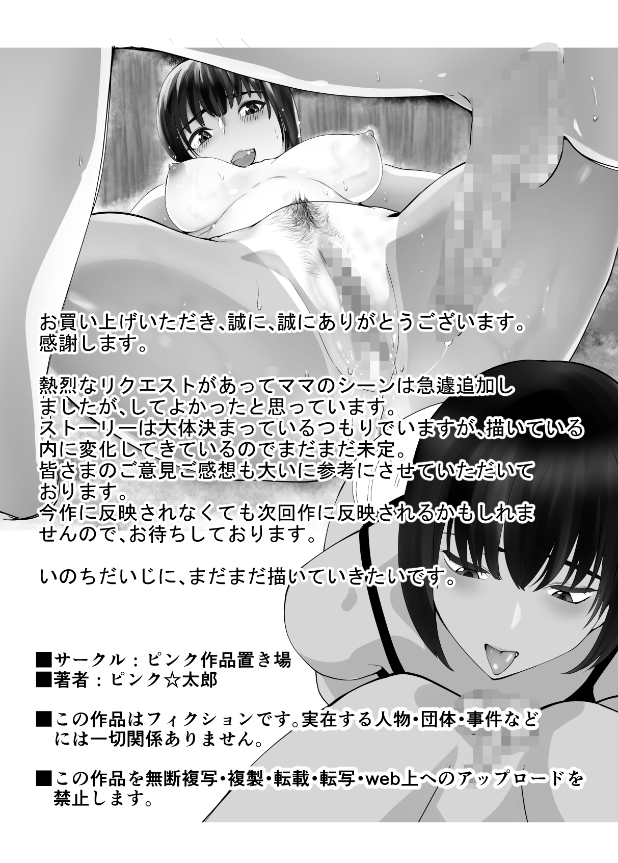 Osananajimi ga Mama to Yatte Imasu. 6 - Page 69