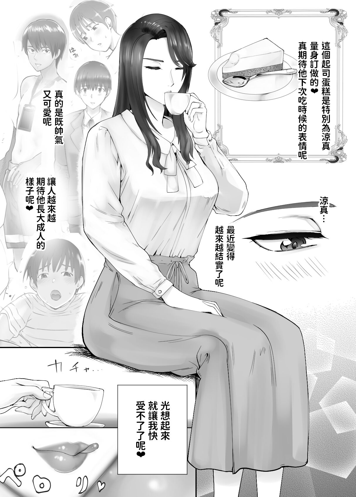 Osananajimi ga Mama to Yatte Imasu. 6 - Page 34