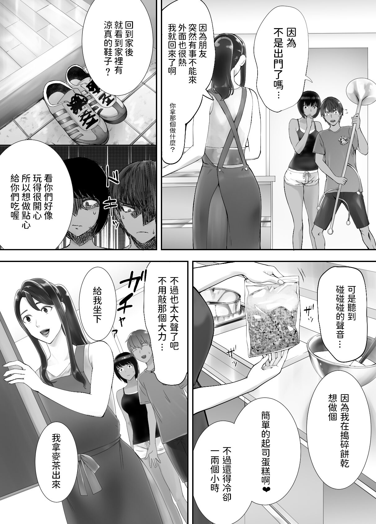 Osananajimi ga Mama to Yatte Imasu. 6 - Page 52