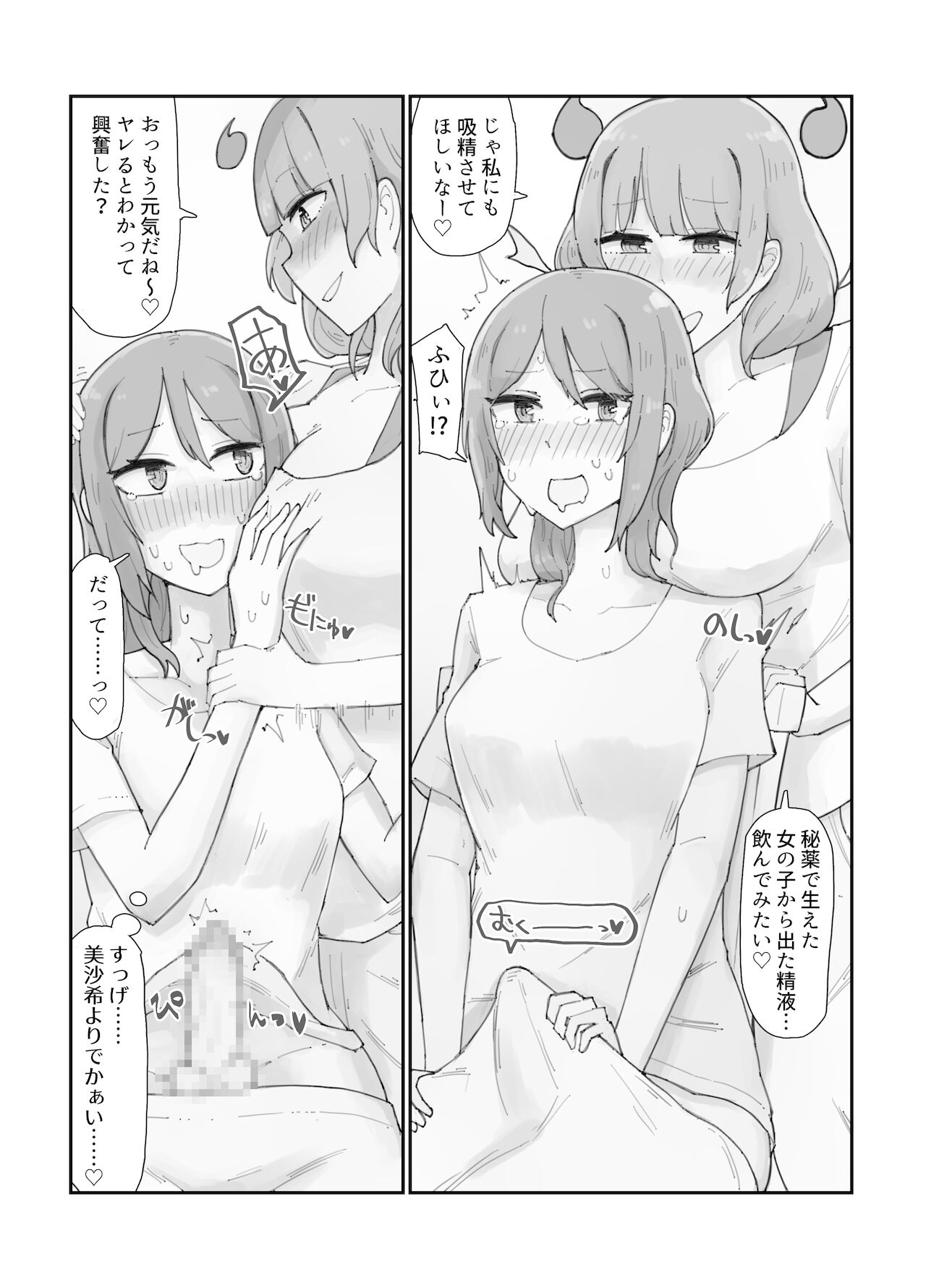 Generic Succubus 2 - Page 12