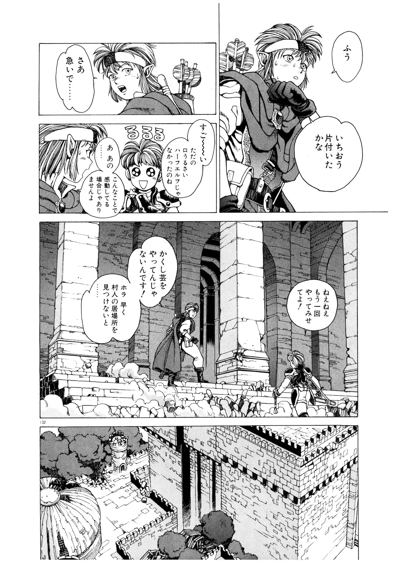 PUNKY KNIGHT - Page 131