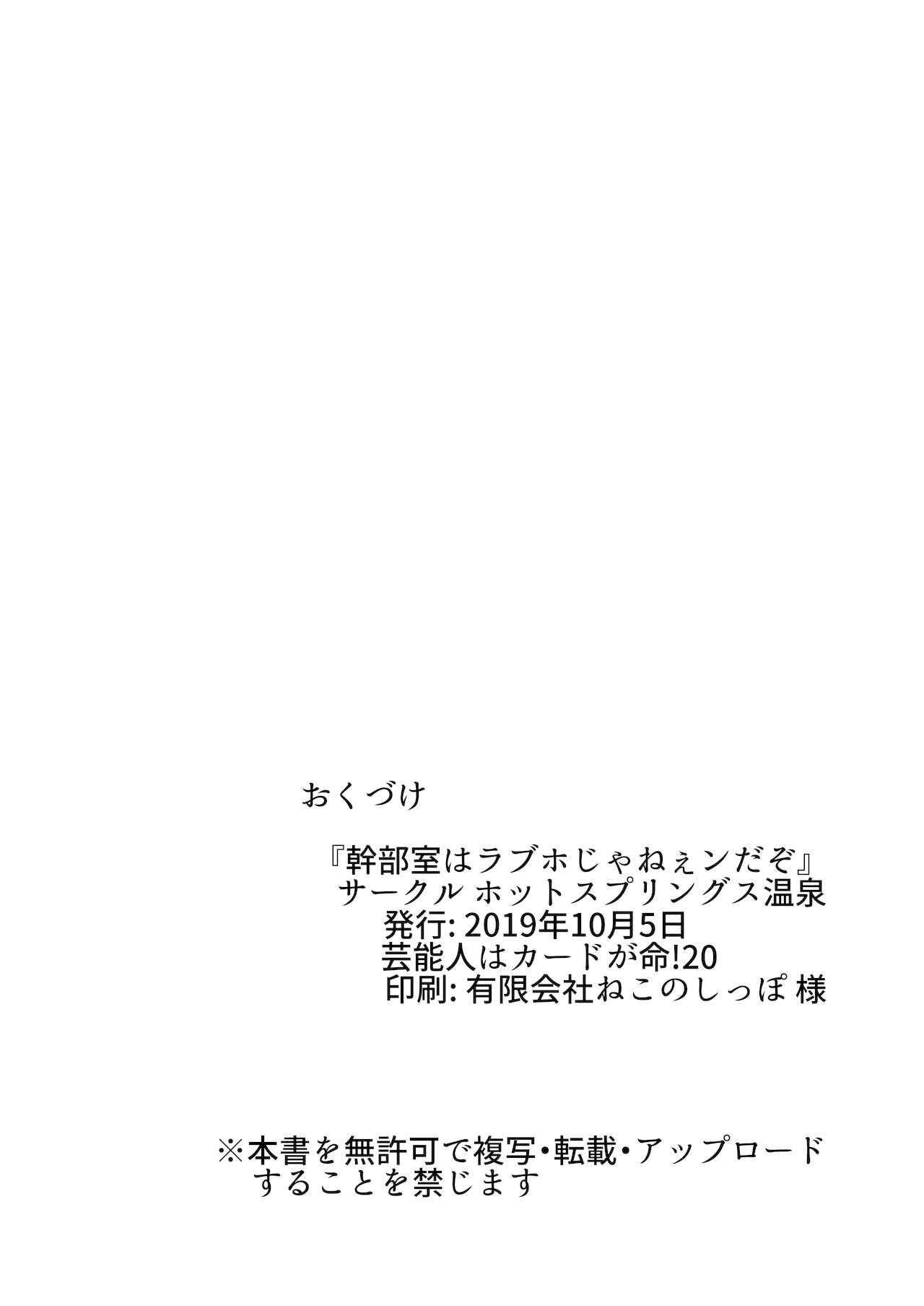 Kanbushitsu wa LoveHo ja Neendazo - Page 18