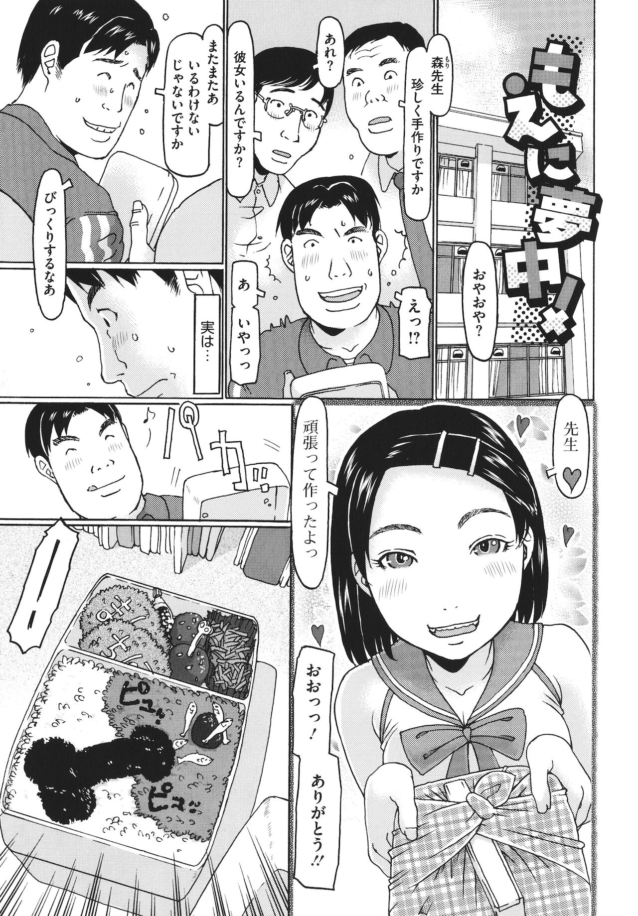 Hairan Shichau Jan - Page 164