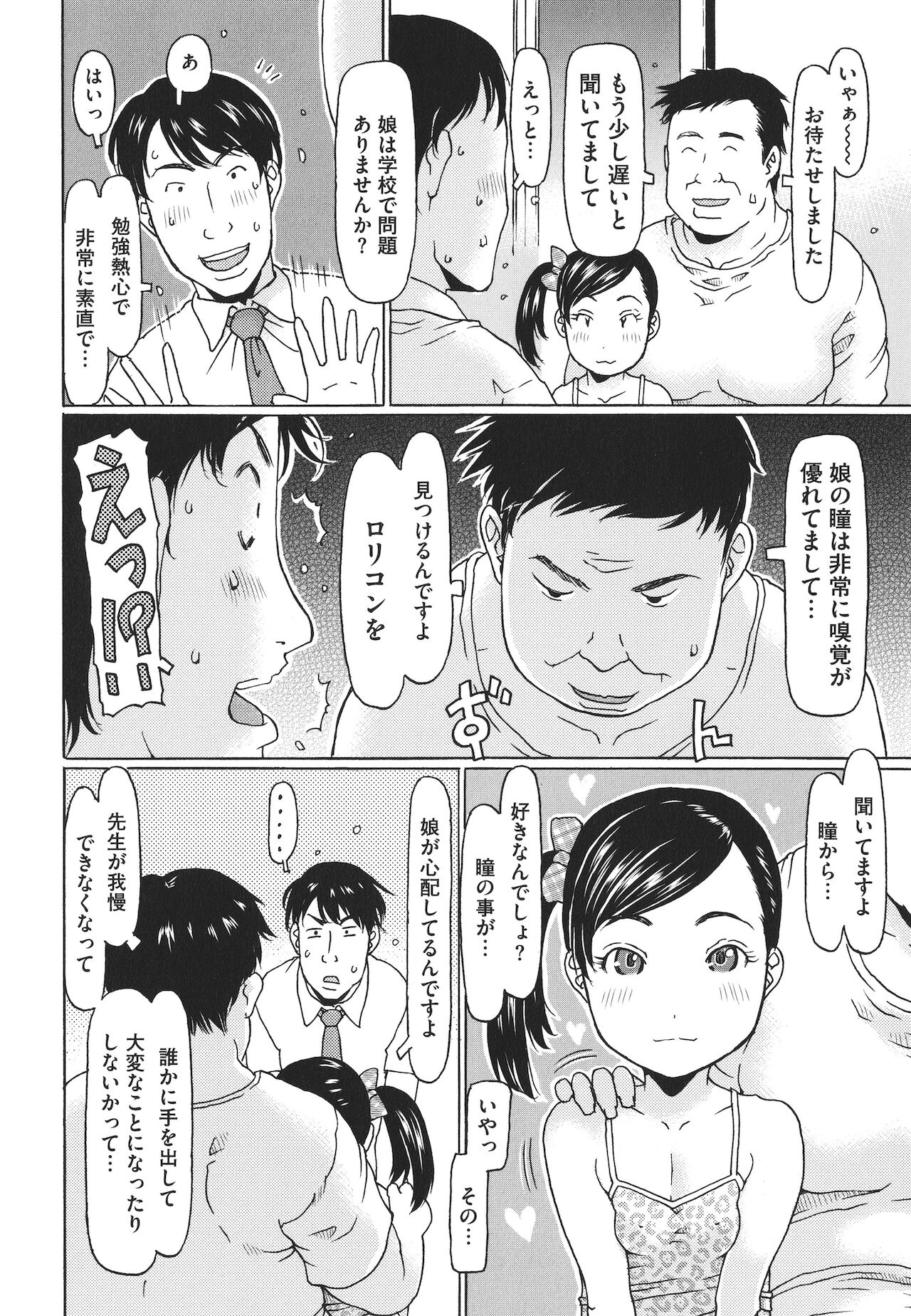 Hairan Shichau Jan - Page 9