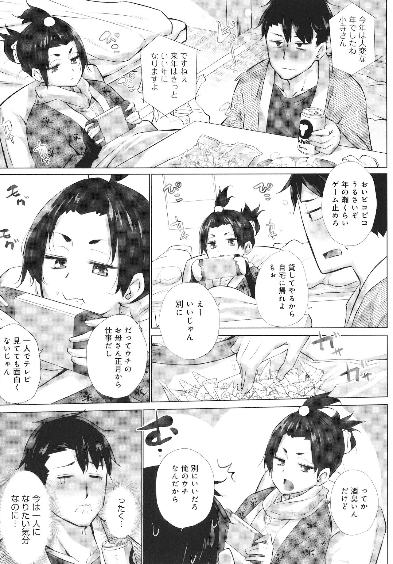 Hentai Obenjors - Page 192