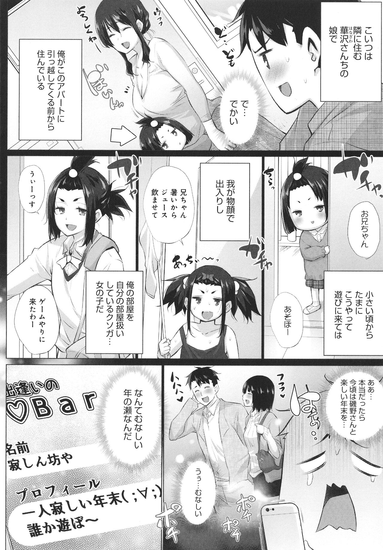 Hentai Obenjors - Page 193